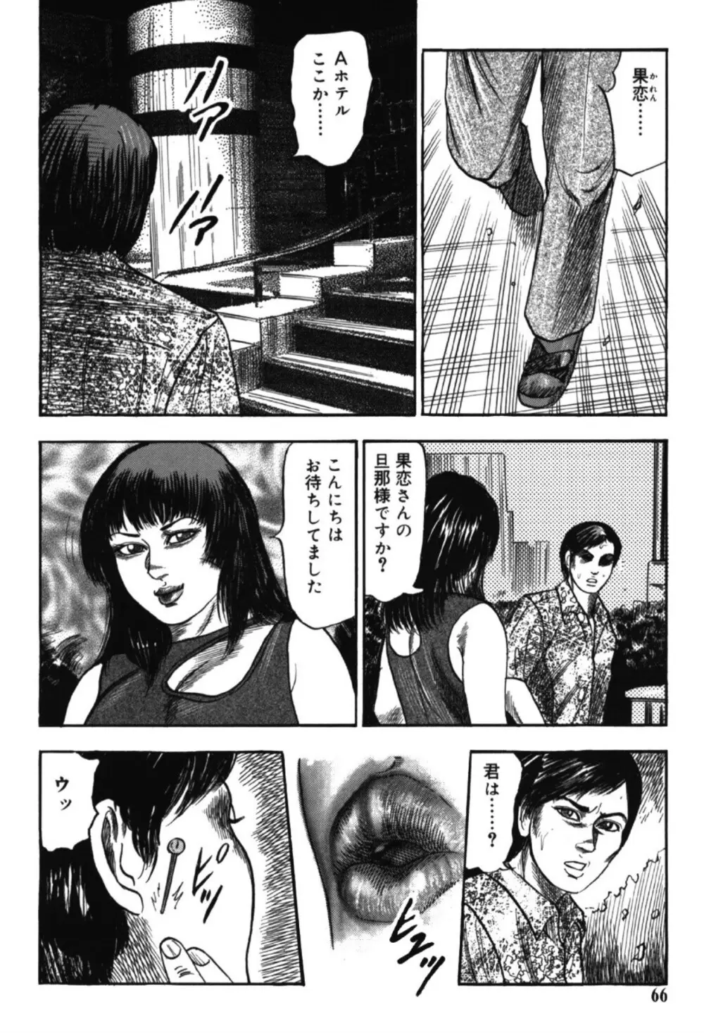 M女の遺伝子 I Page.65