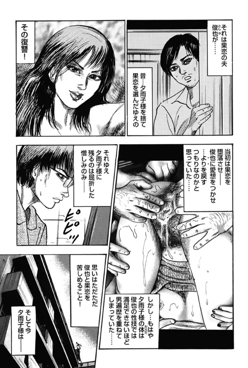 M女の遺伝子 III Page.108
