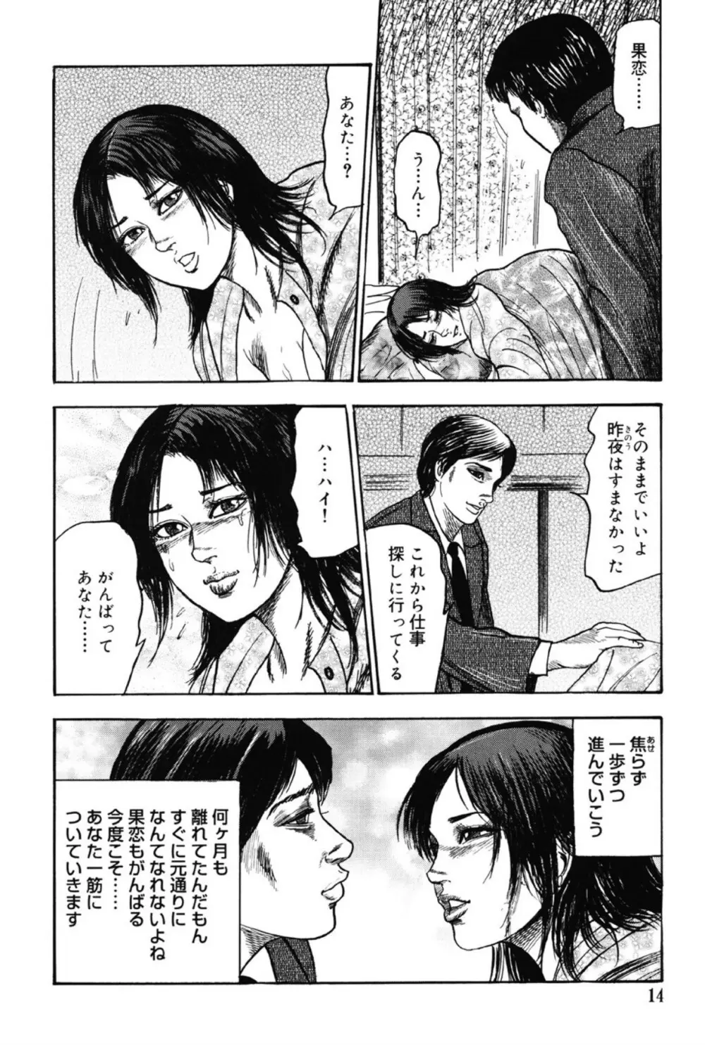 M女の遺伝子 III Page.13