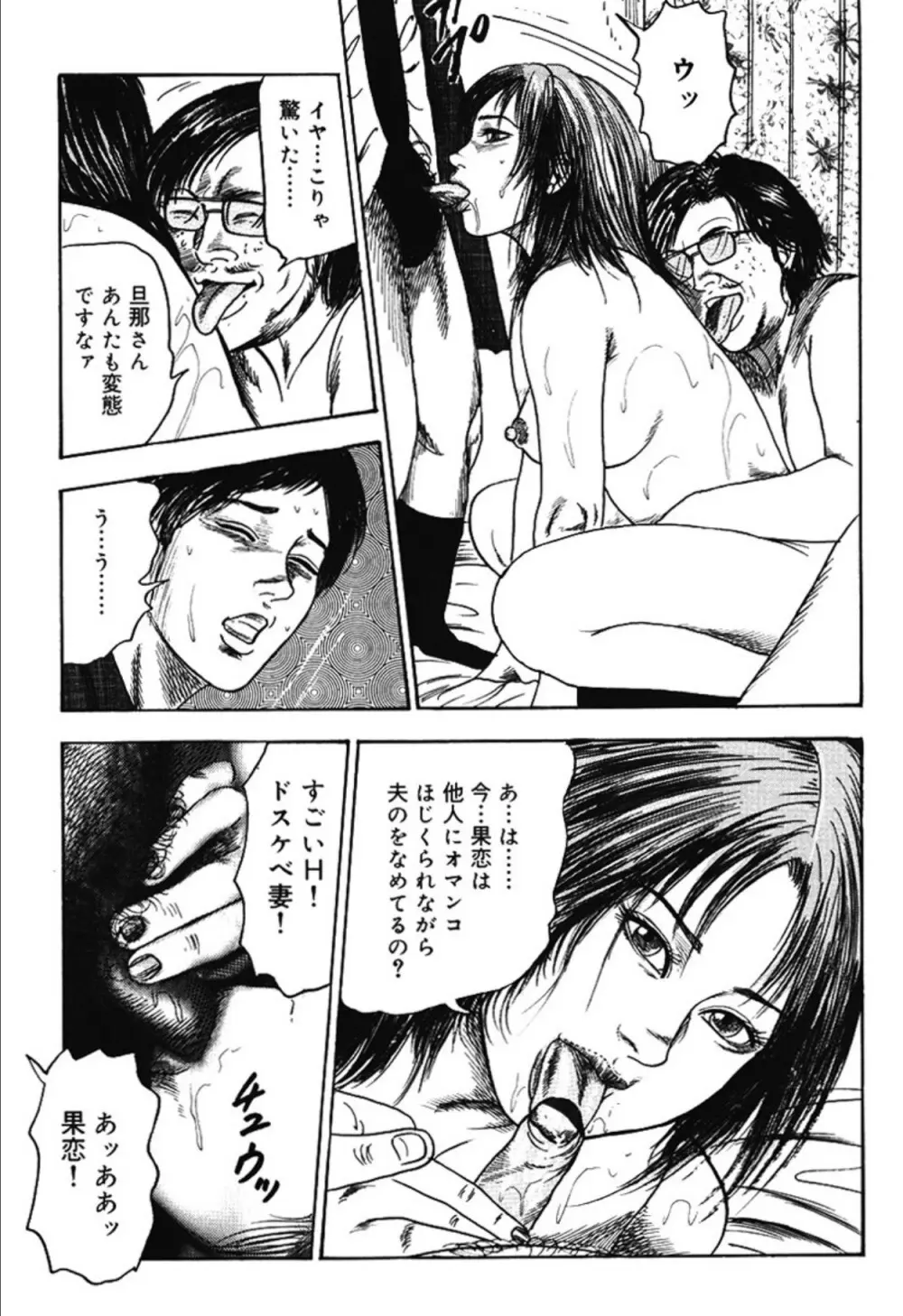 M女の遺伝子 IV Page.16