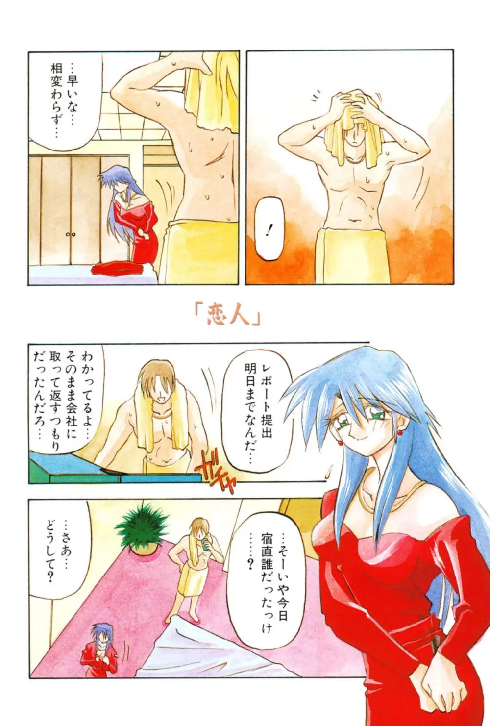 窓のない部屋 Page.117
