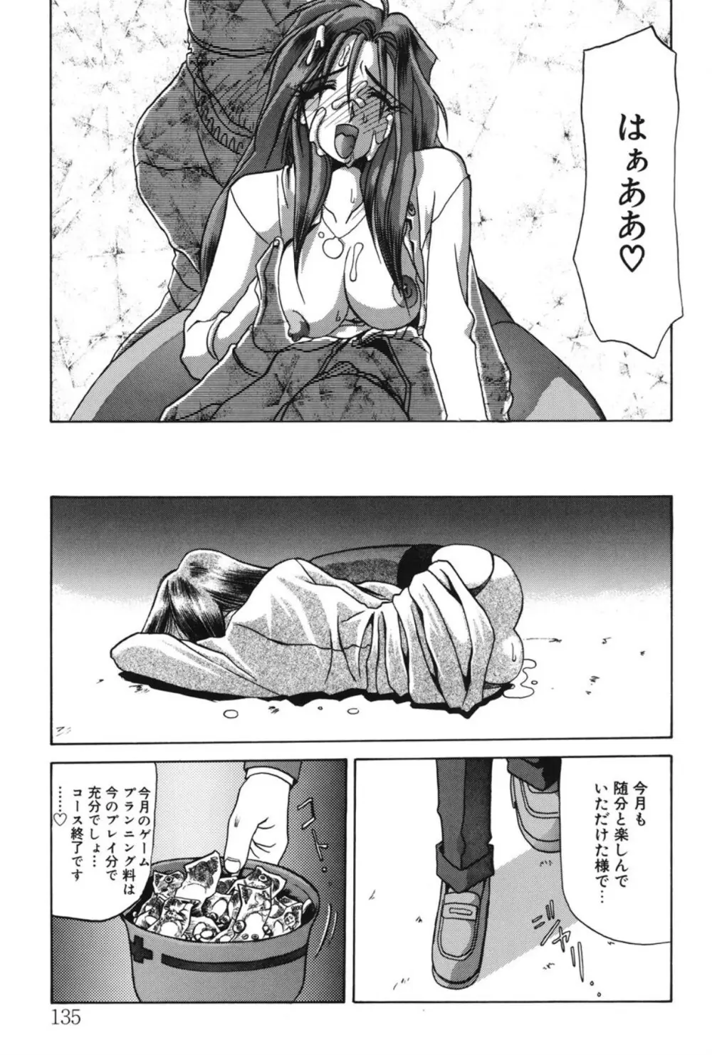 窓のない部屋 Page.134