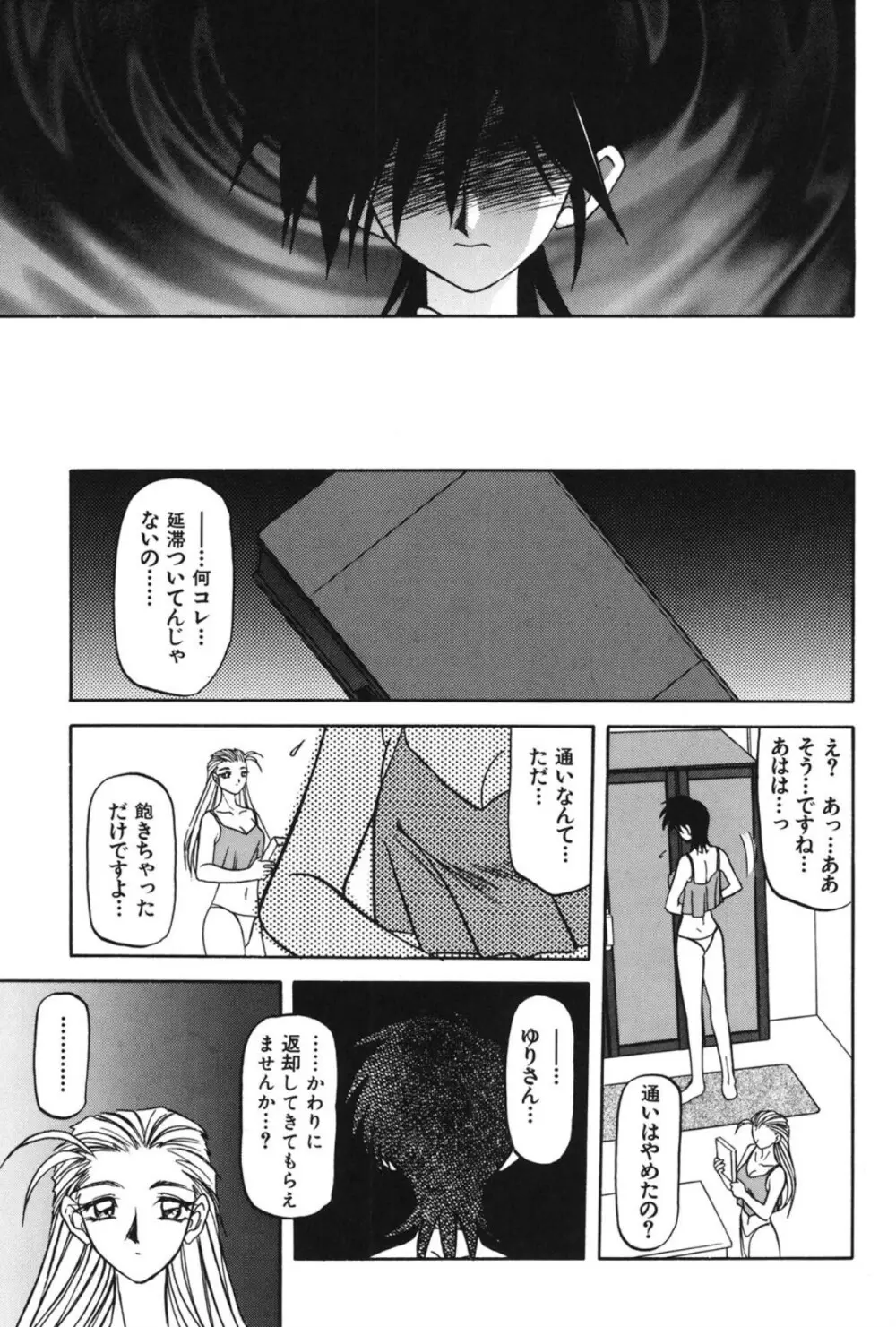 窓のない部屋 Page.14