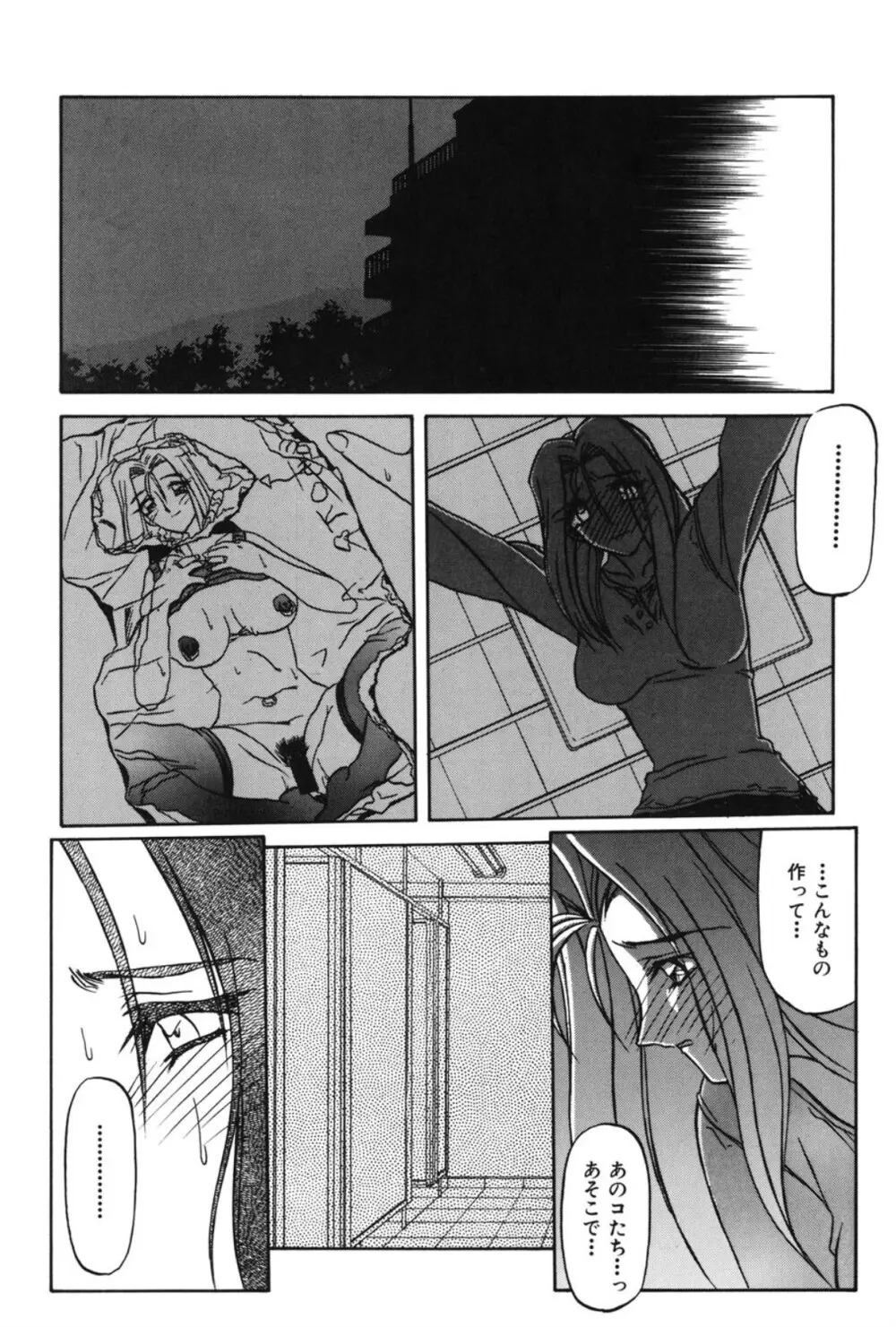 窓のない部屋 Page.143