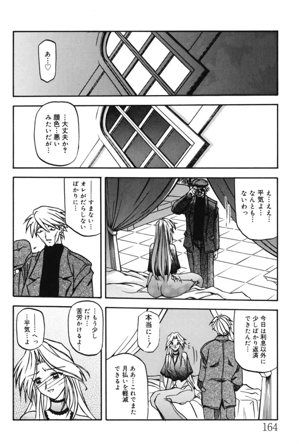 窓のない部屋 Page.163