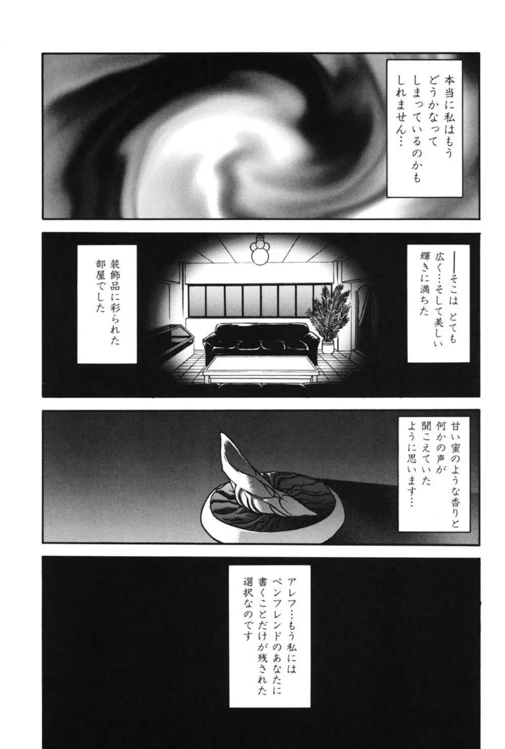 窓のない部屋 Page.22