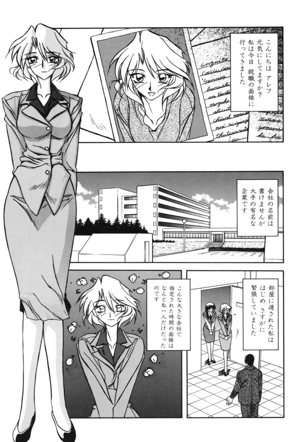 窓のない部屋 Page.24