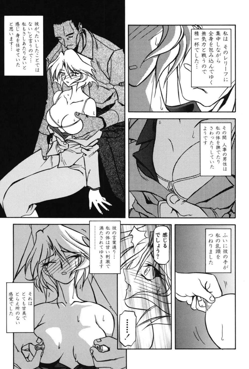 窓のない部屋 Page.28