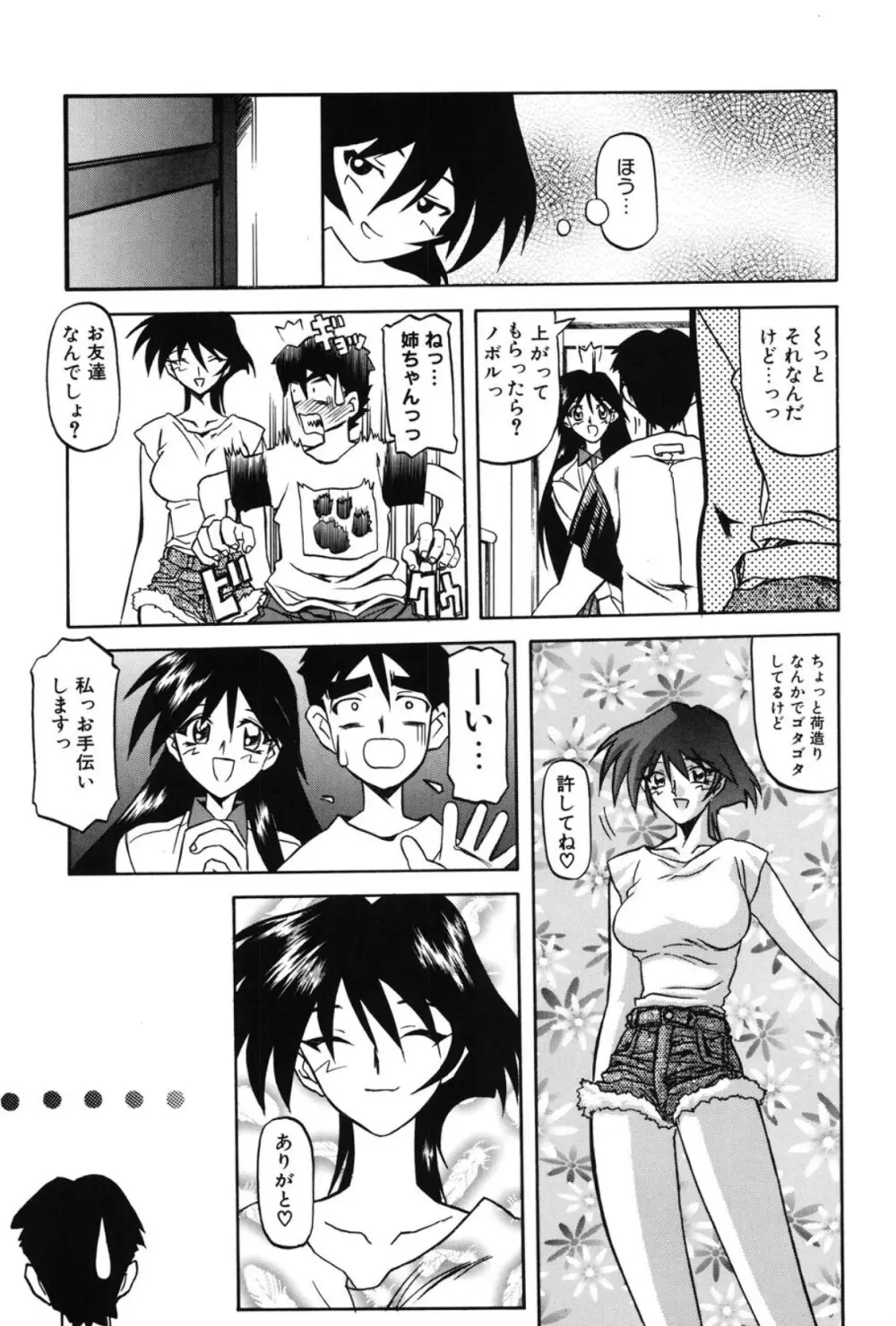 窓のない部屋 Page.86