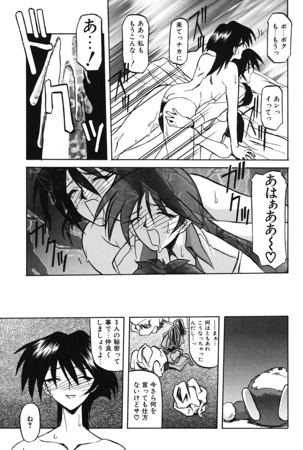 窓のない部屋 Page.94