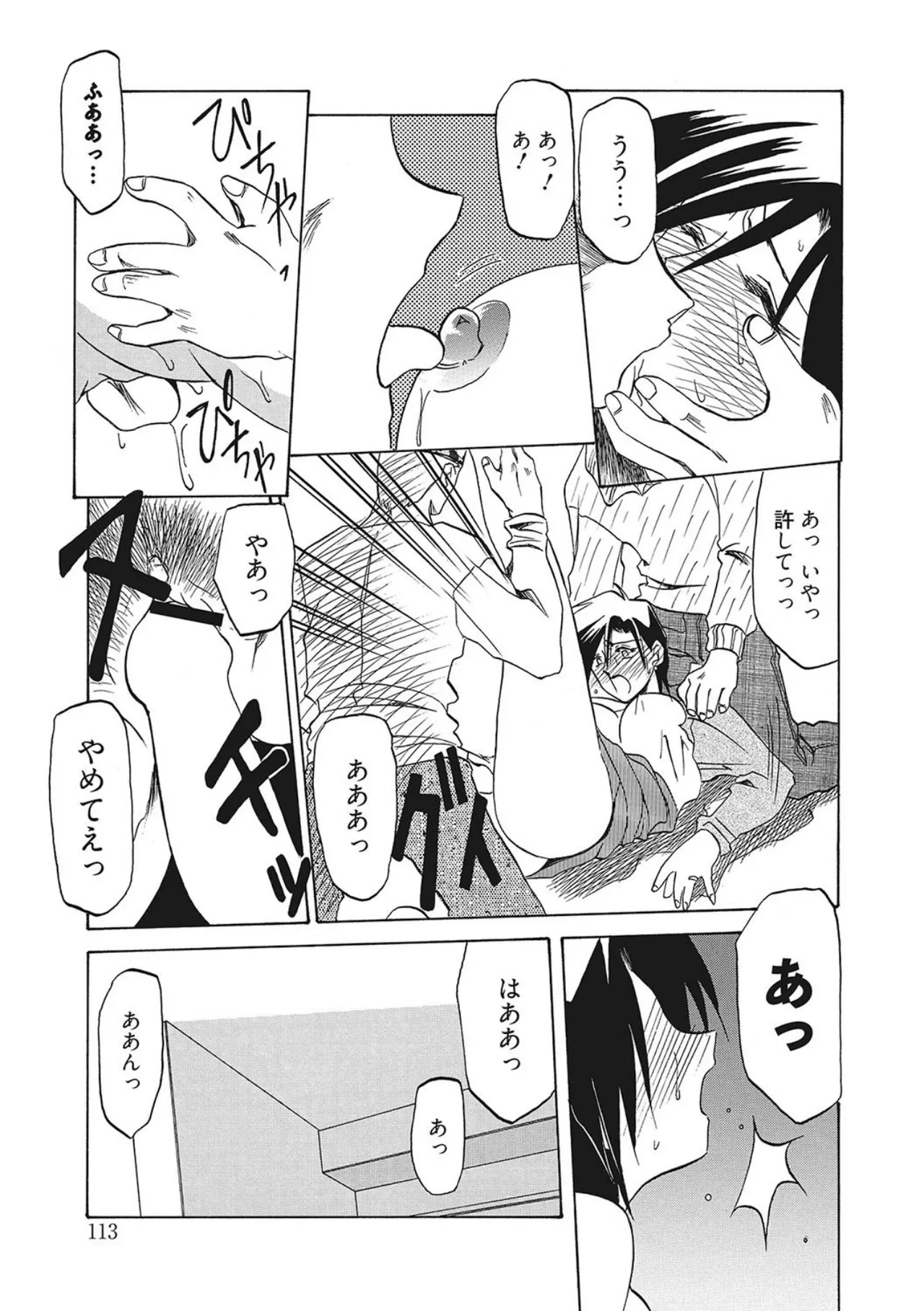 笑顔のすべて・・・ Page.113