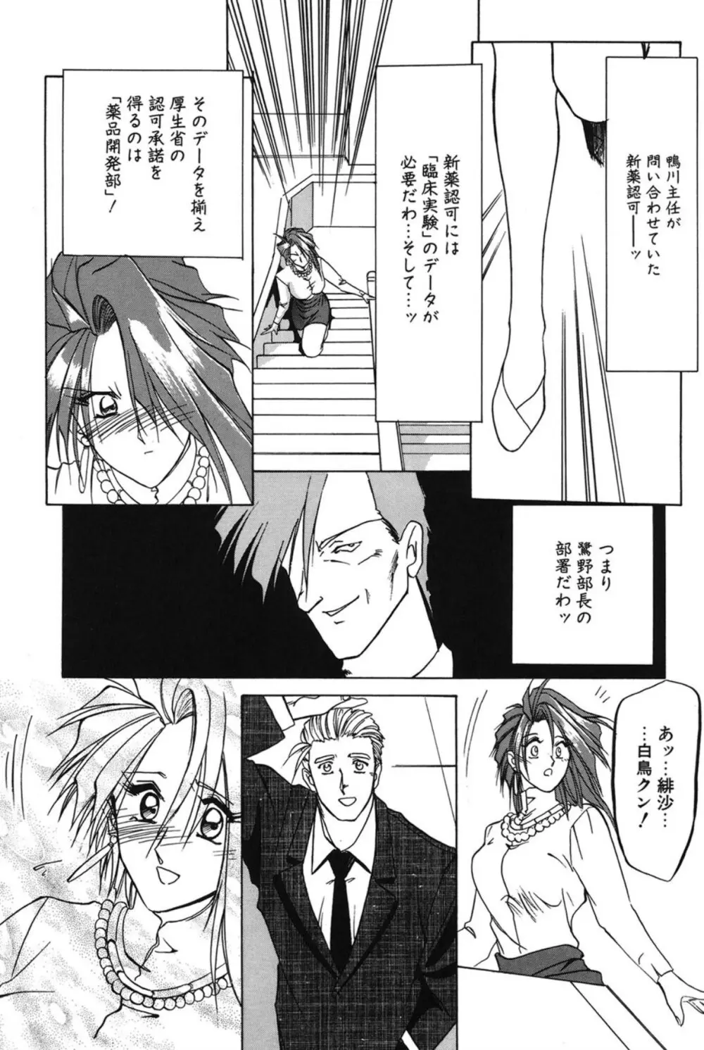 灼熱の炎 Page.57