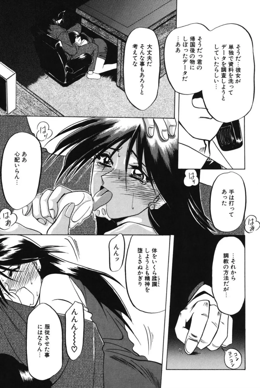 灼熱の炎 Page.64