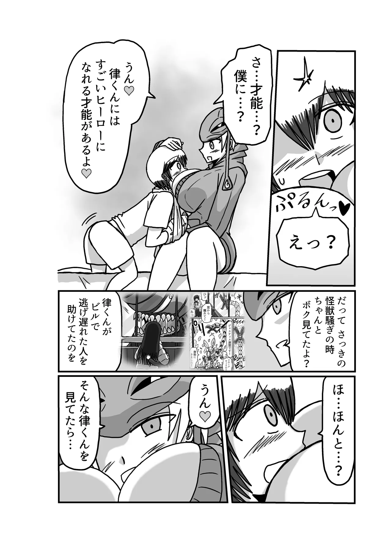 おもちゃまん 【アムニポテント第5章】クリア・バトラ&プリミラ編 第2話 Page.39