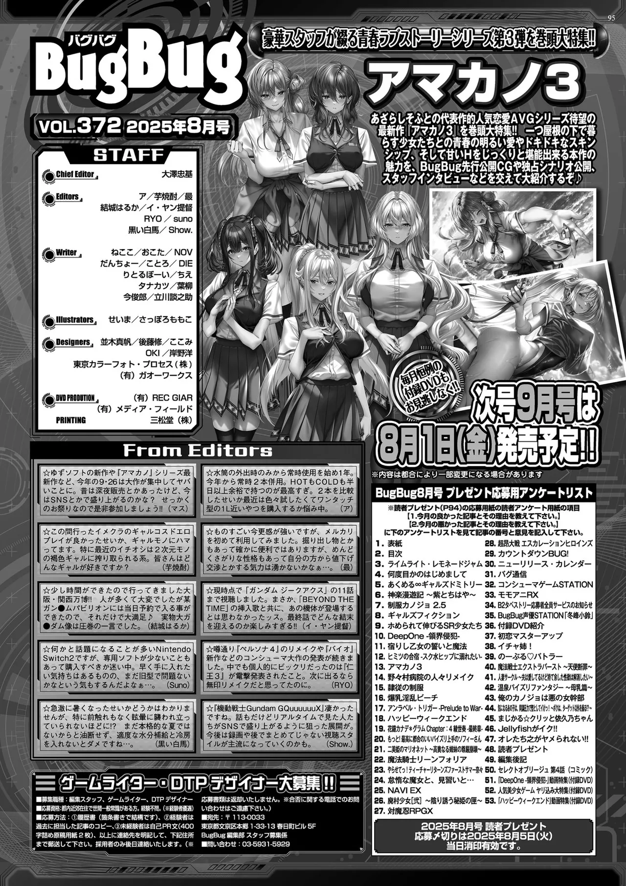 BugBug 2025年8月号 Page.93