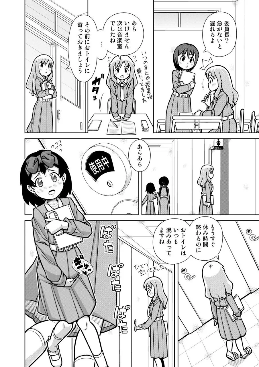 おもらし査問委員会~アソコも床もぐしょぐしょになっちゃった…~2 Page.11