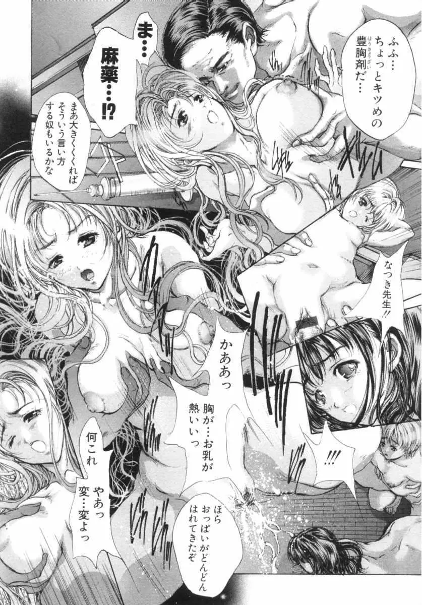 覚醒姫 Page.108