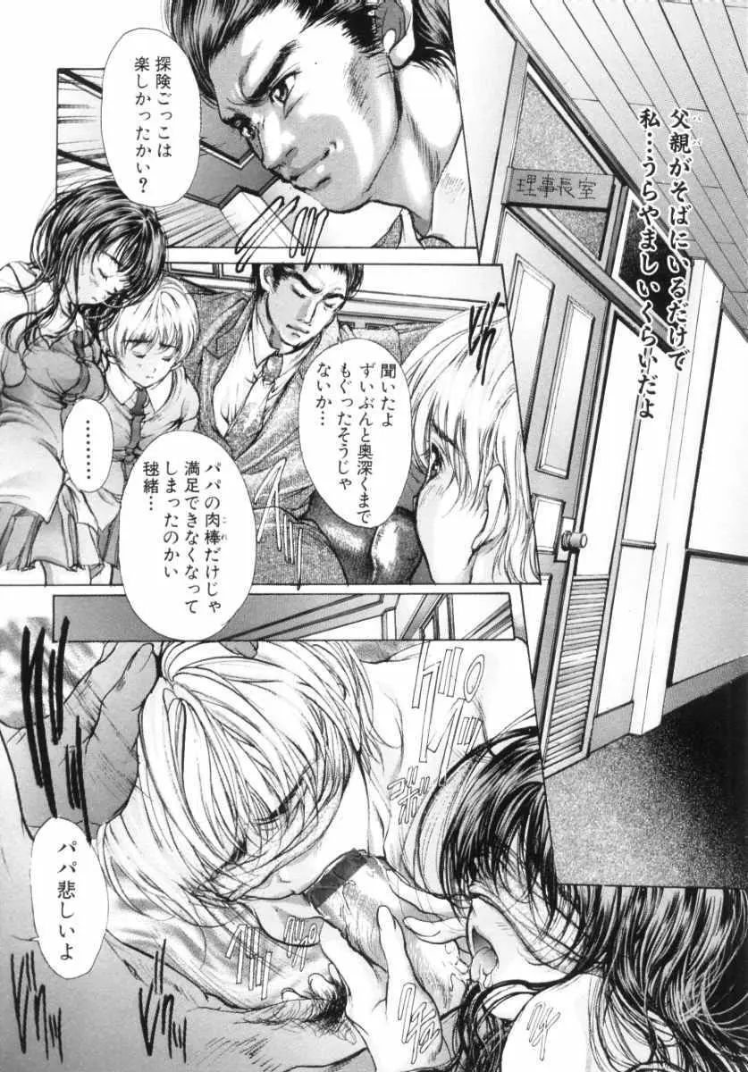 覚醒姫 Page.130