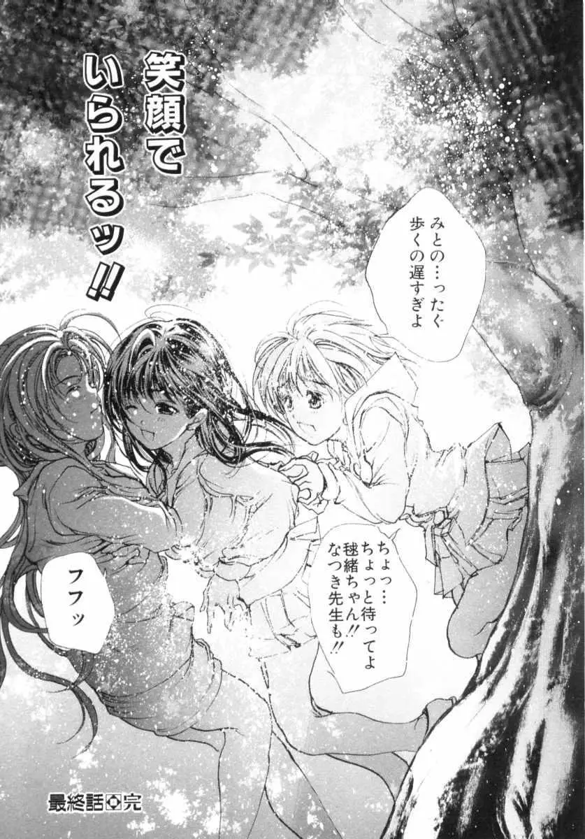 覚醒姫 Page.192