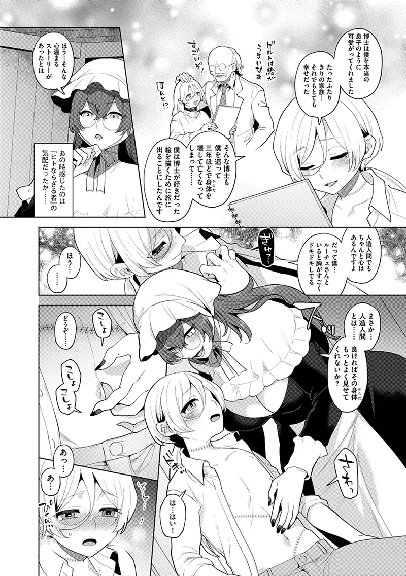 レーヴェントロー嬢の情交事件簿 Page.100