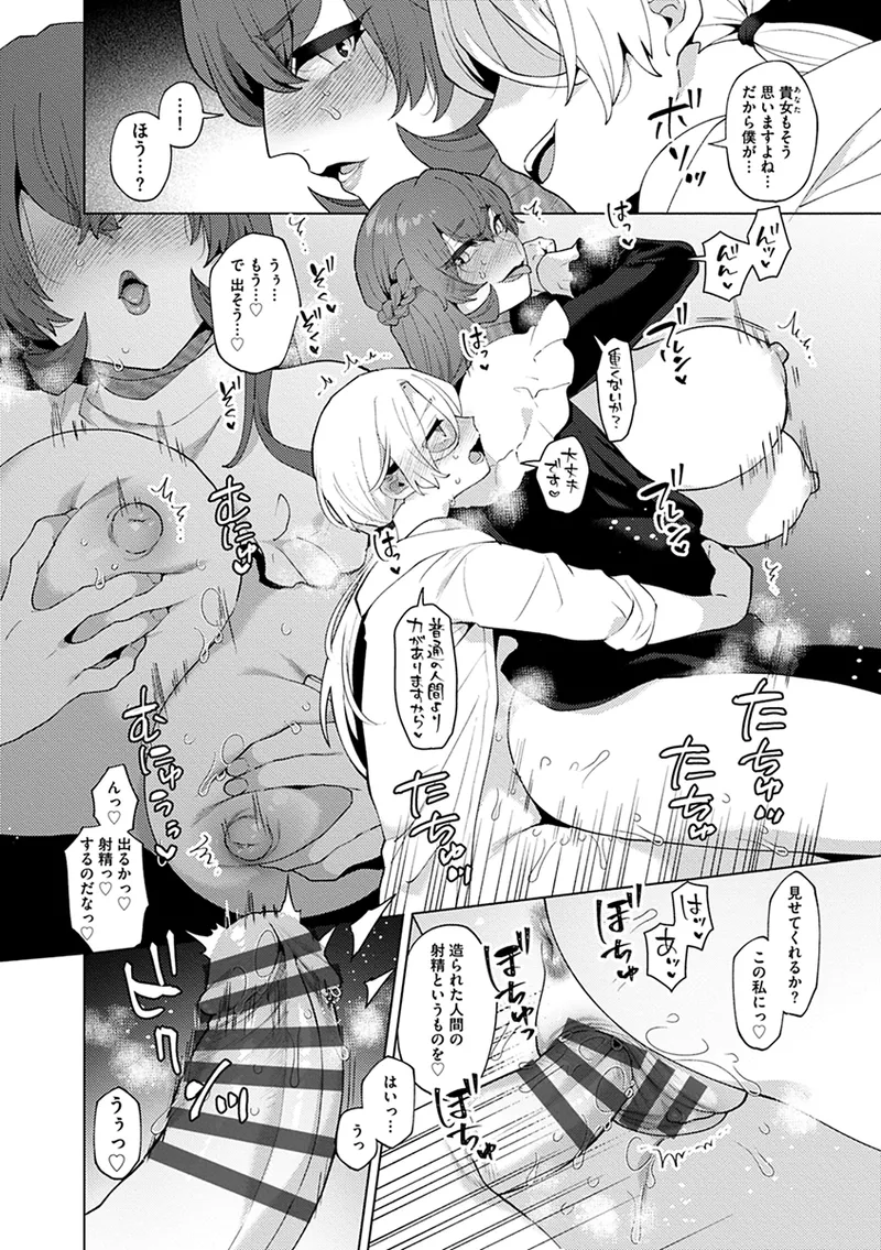 レーヴェントロー嬢の情交事件簿 Page.108