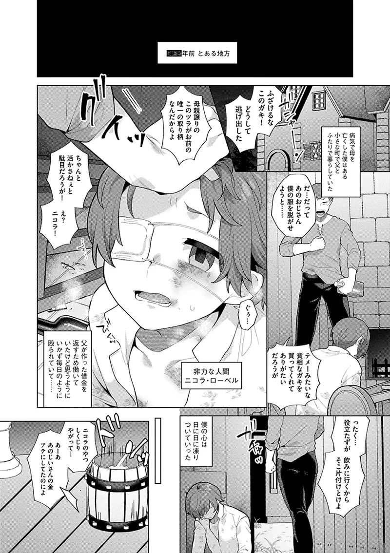 レーヴェントロー嬢の情交事件簿 Page.114
