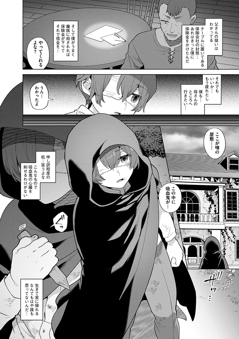 レーヴェントロー嬢の情交事件簿 Page.116