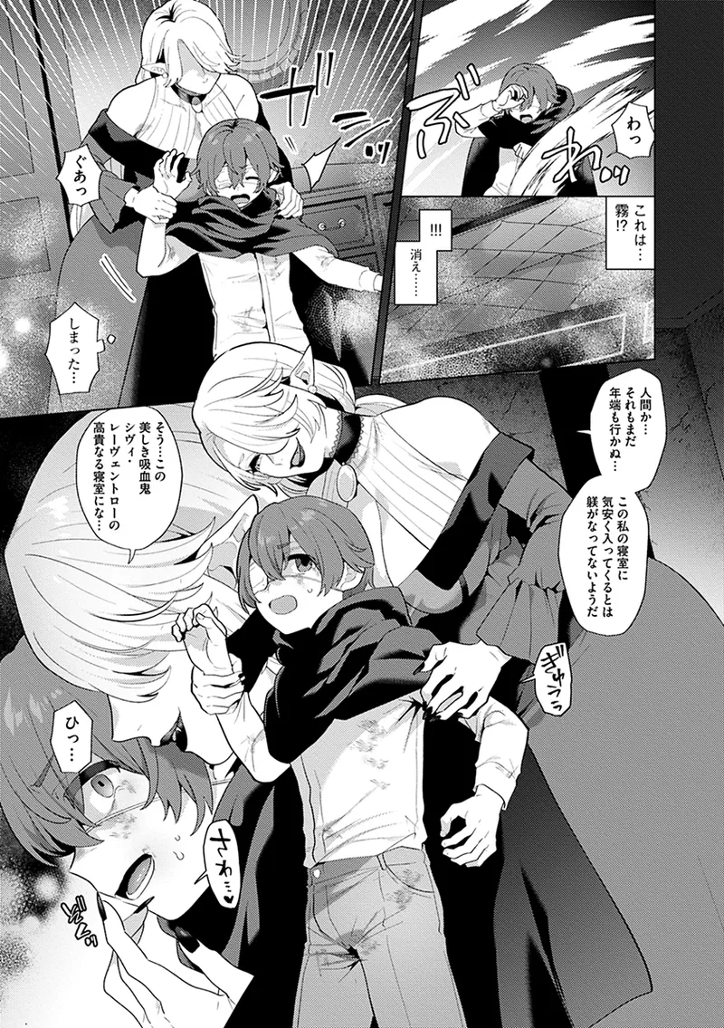 レーヴェントロー嬢の情交事件簿 Page.119