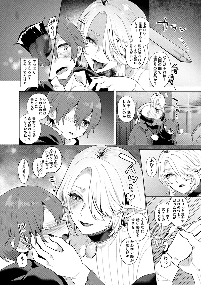 レーヴェントロー嬢の情交事件簿 Page.120