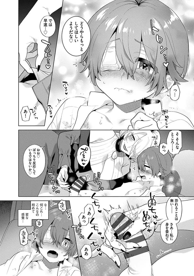 レーヴェントロー嬢の情交事件簿 Page.122