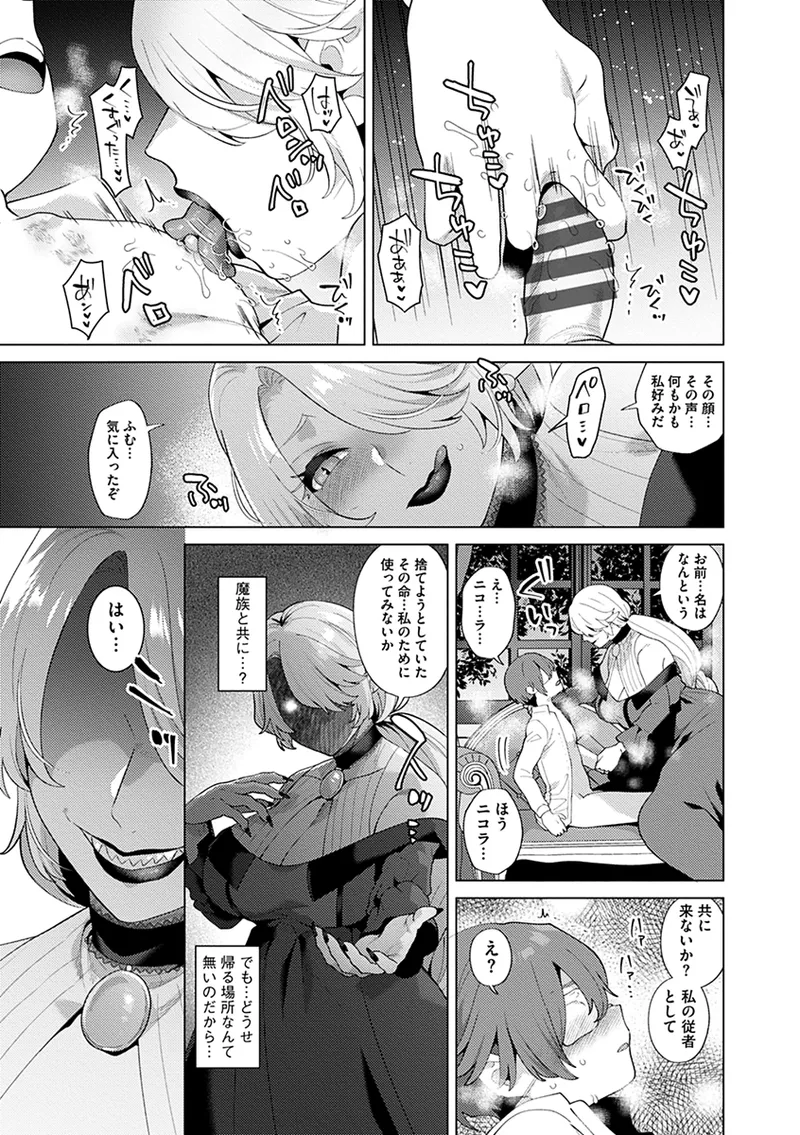 レーヴェントロー嬢の情交事件簿 Page.123
