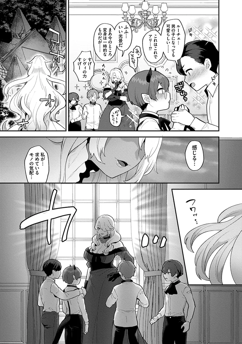 レーヴェントロー嬢の情交事件簿 Page.133