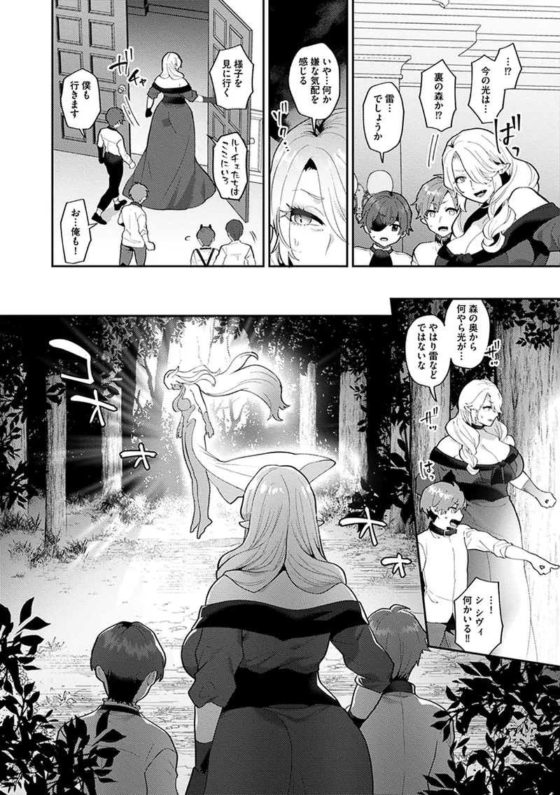 レーヴェントロー嬢の情交事件簿 Page.134