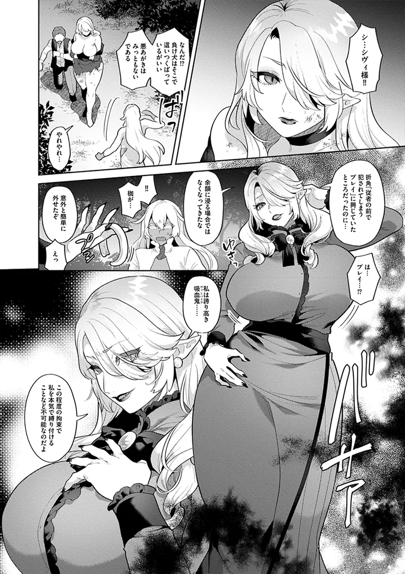 レーヴェントロー嬢の情交事件簿 Page.154