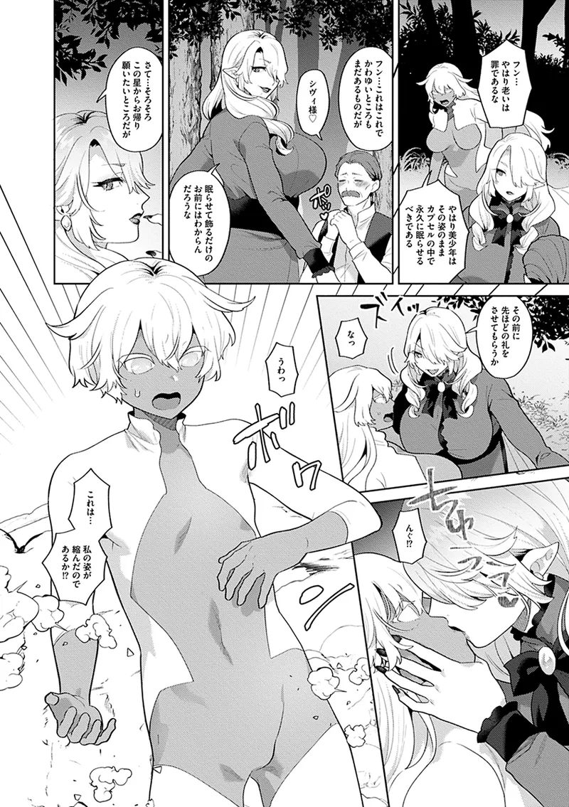 レーヴェントロー嬢の情交事件簿 Page.156