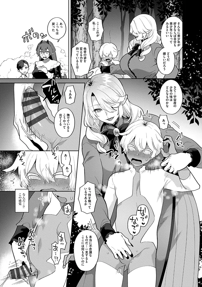 レーヴェントロー嬢の情交事件簿 Page.157