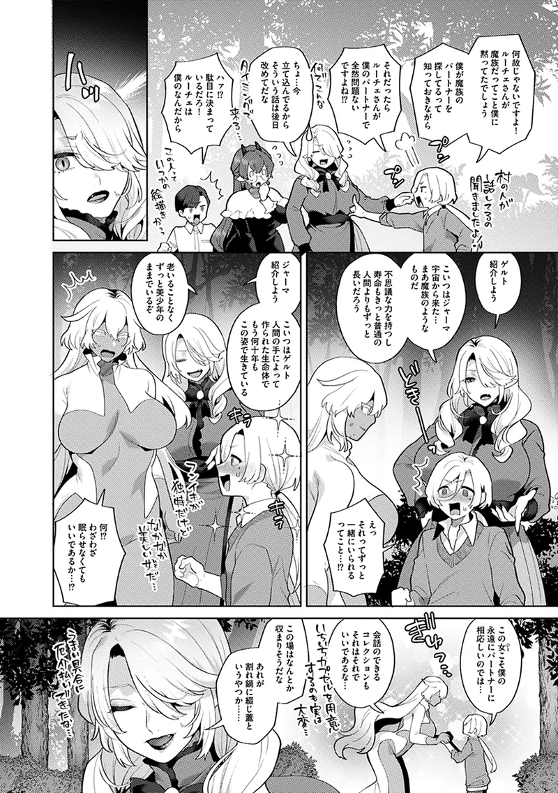 レーヴェントロー嬢の情交事件簿 Page.166