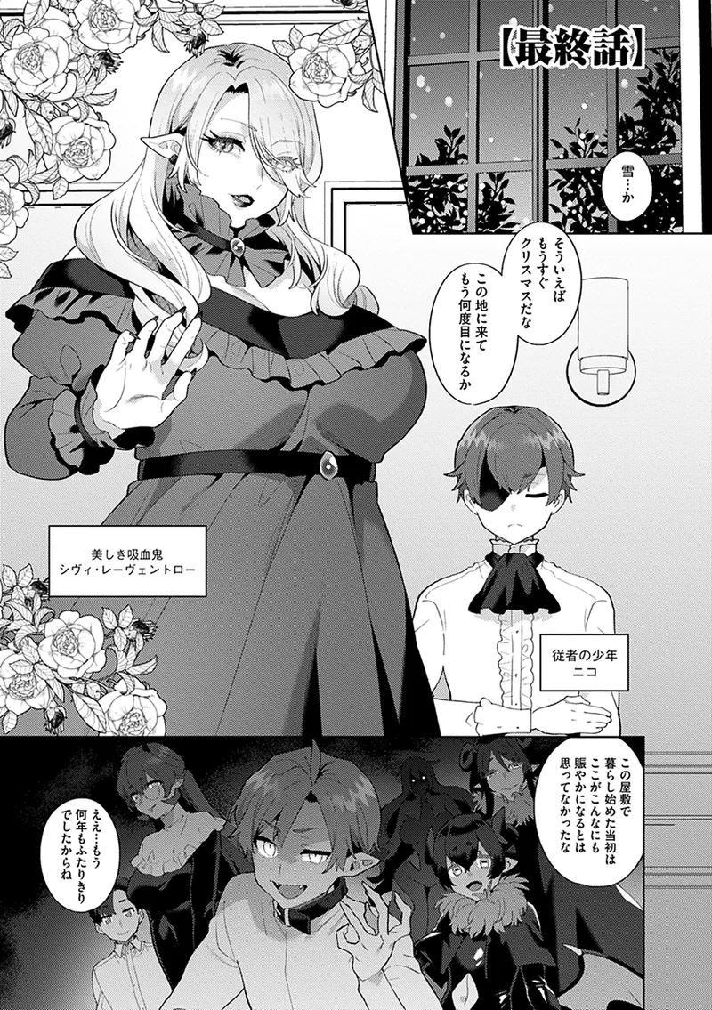 レーヴェントロー嬢の情交事件簿 Page.167
