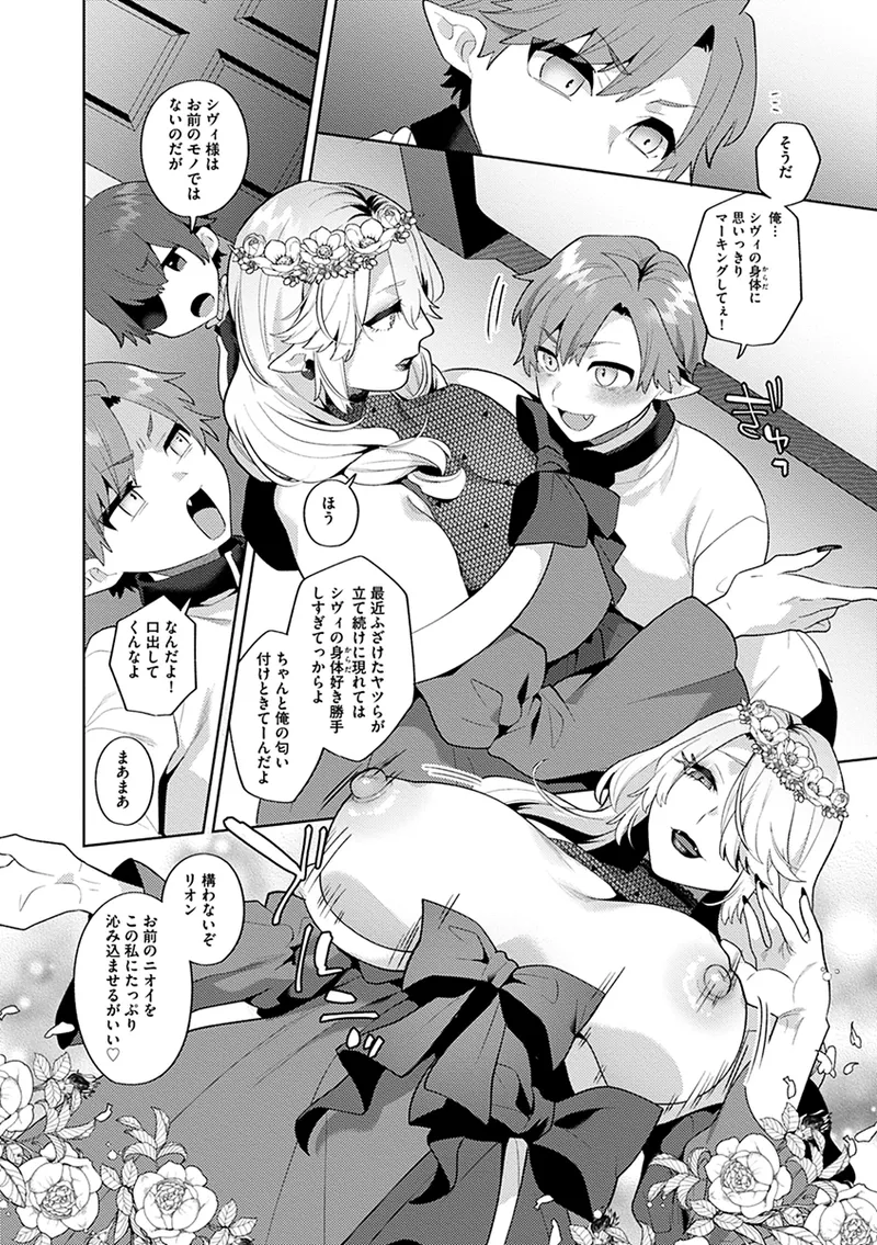 レーヴェントロー嬢の情交事件簿 Page.170