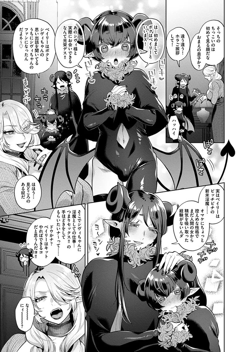 レーヴェントロー嬢の情交事件簿 Page.27