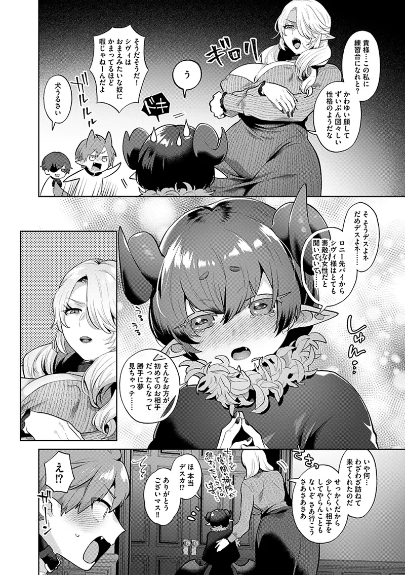 レーヴェントロー嬢の情交事件簿 Page.28