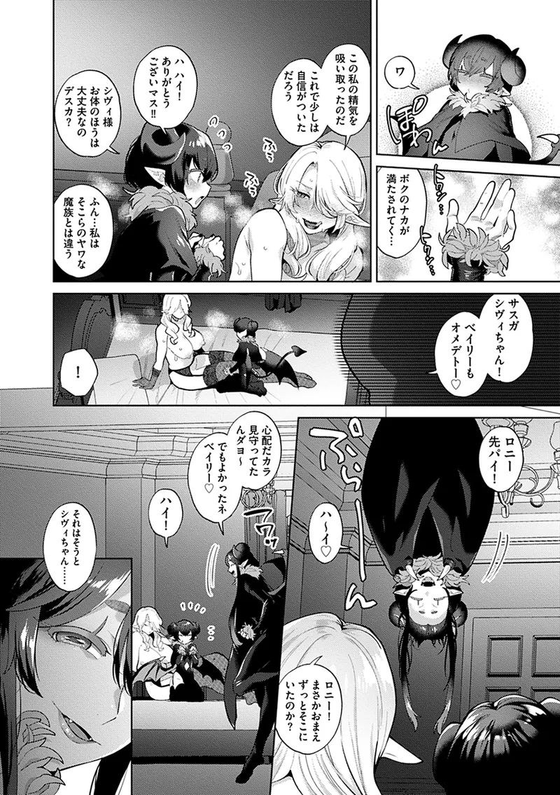 レーヴェントロー嬢の情交事件簿 Page.38