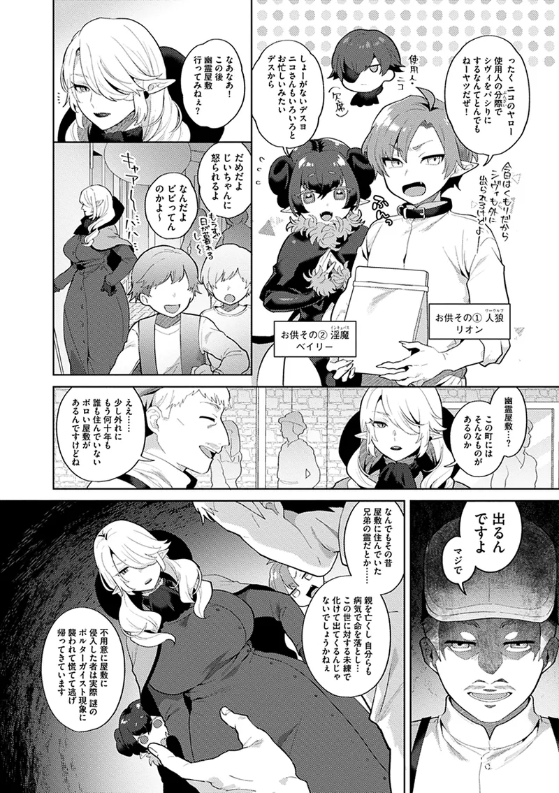 レーヴェントロー嬢の情交事件簿 Page.42