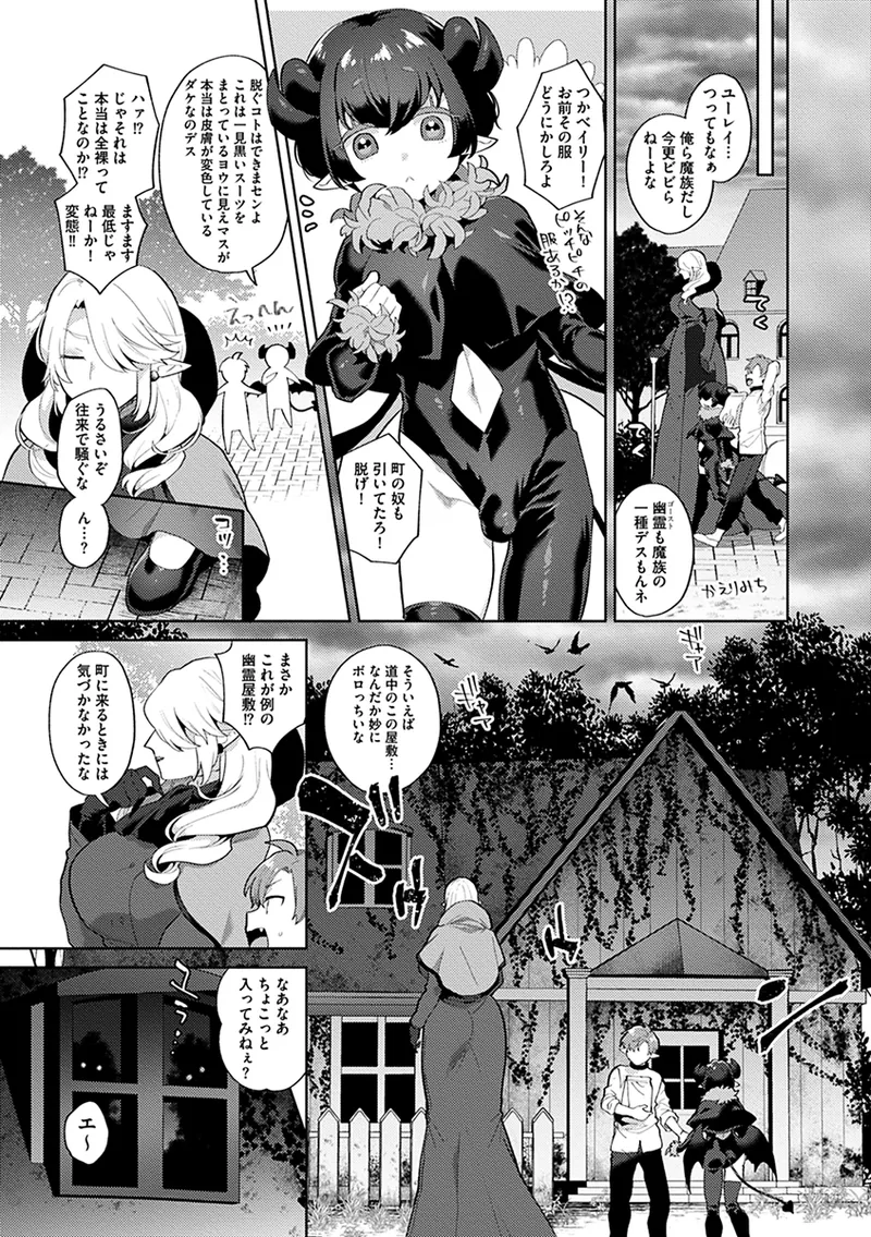 レーヴェントロー嬢の情交事件簿 Page.43