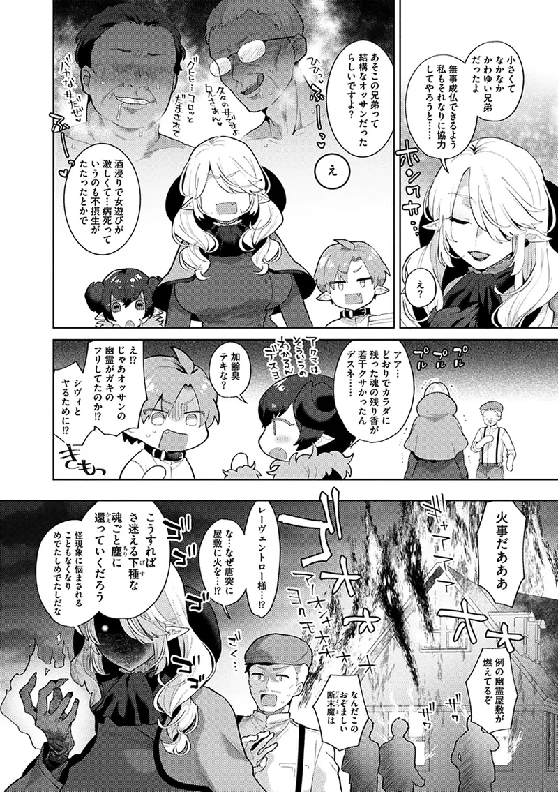 レーヴェントロー嬢の情交事件簿 Page.58