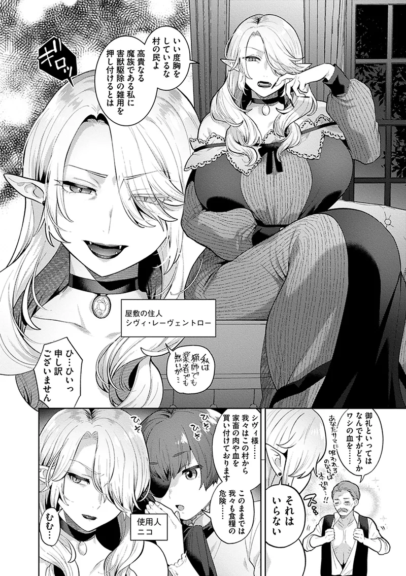 レーヴェントロー嬢の情交事件簿 Page.6