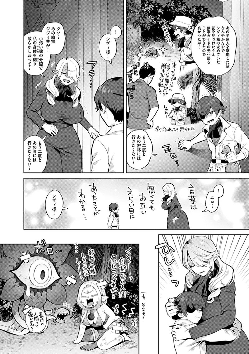 レーヴェントロー嬢の情交事件簿 Page.76