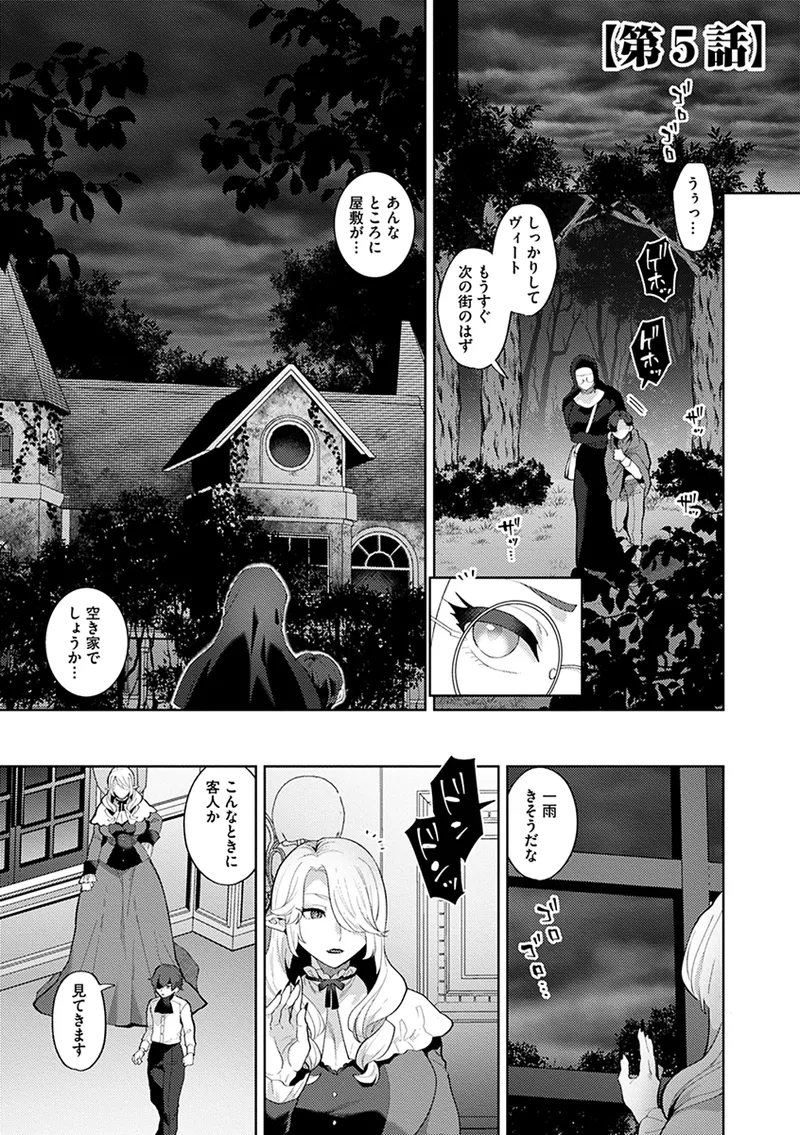 レーヴェントロー嬢の情交事件簿 Page.77