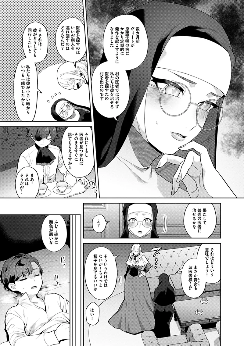 レーヴェントロー嬢の情交事件簿 Page.79