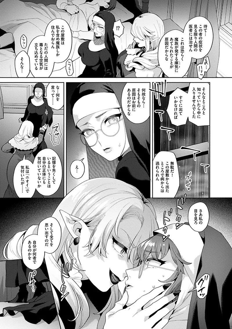 レーヴェントロー嬢の情交事件簿 Page.81